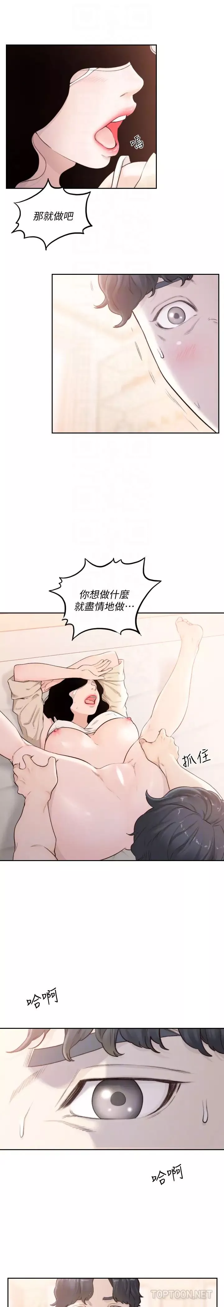 前女友第40話-盡情地佔有我吧