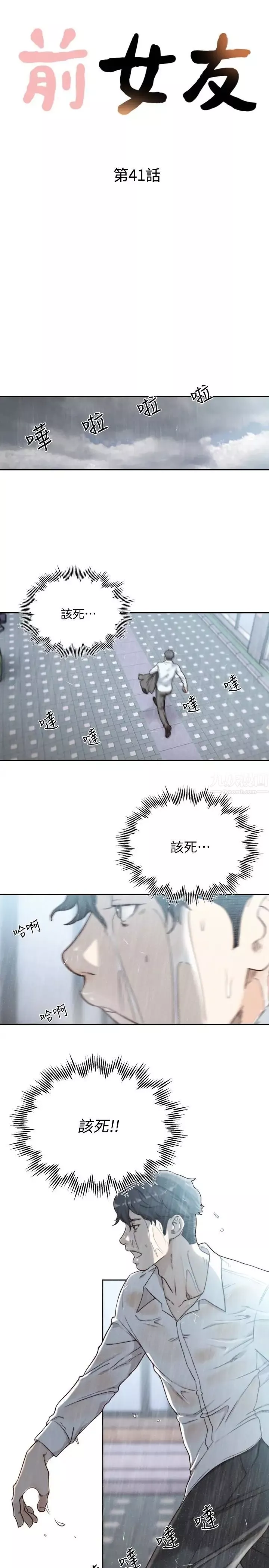 前女友第41話-引人犯罪的裙底風光