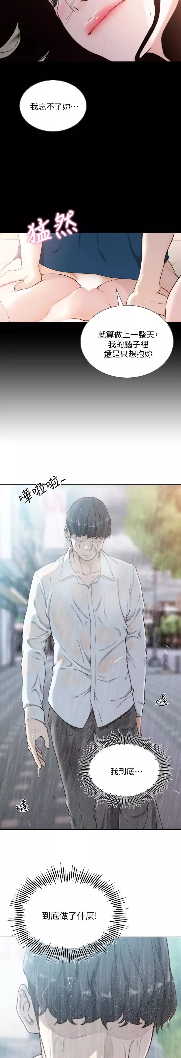 前女友第41話-引人犯罪的裙底風光