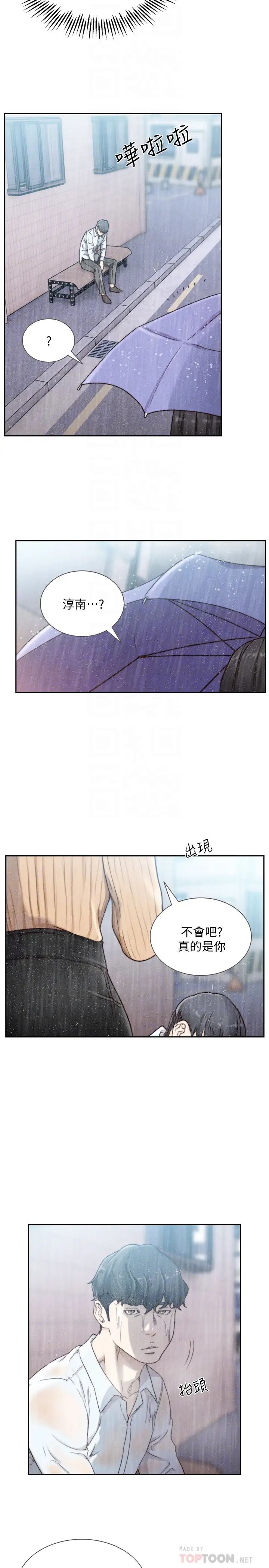 前女友第41話-引人犯罪的裙底風光