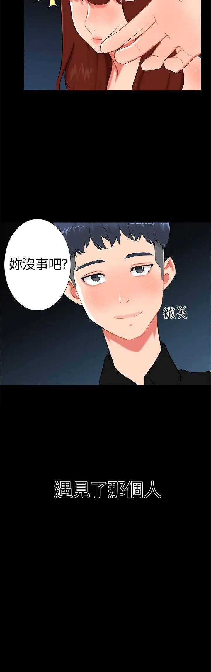 无眠之夜第17话