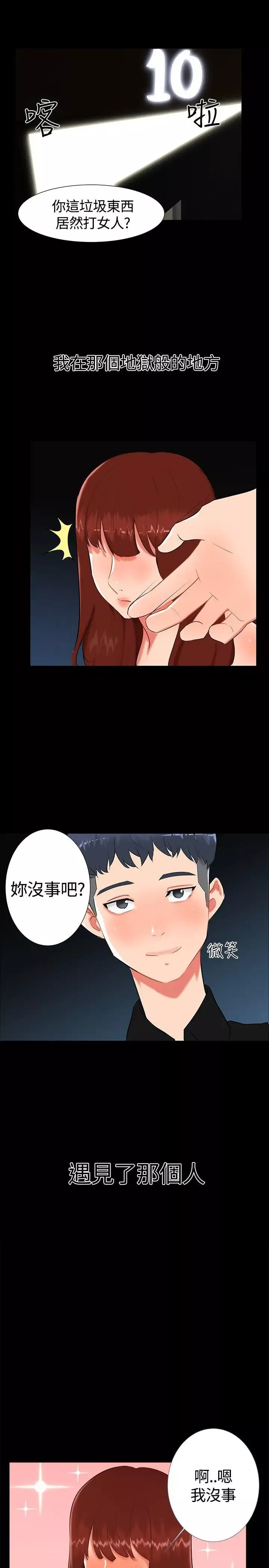 無眠之夜第18話