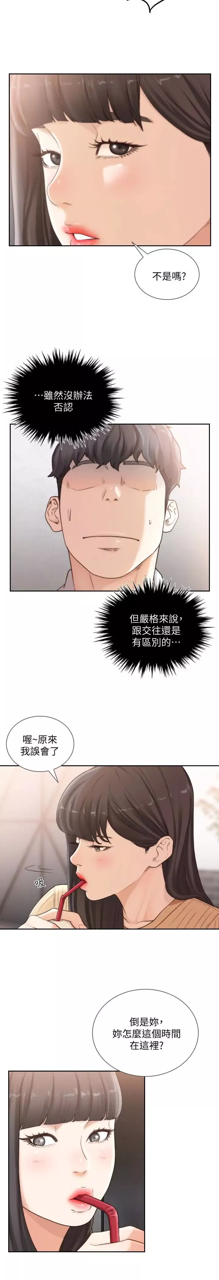 前女友第41話-引人犯罪的裙底風光