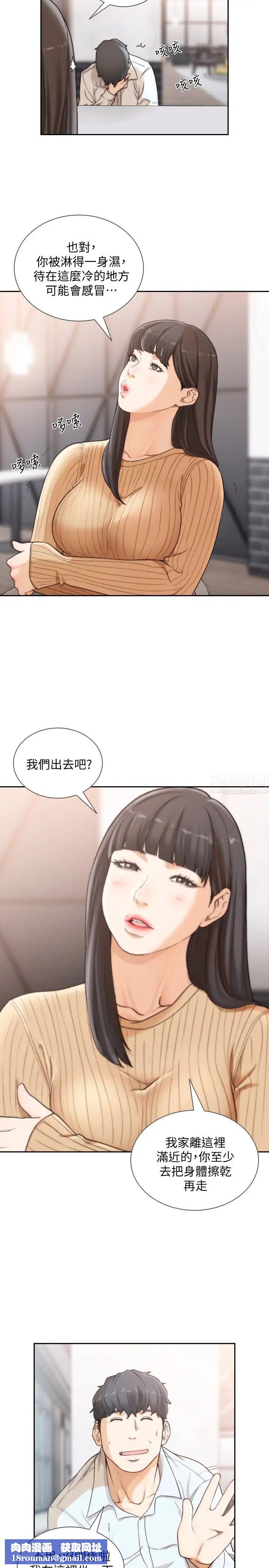 前女友第41話-引人犯罪的裙底風光