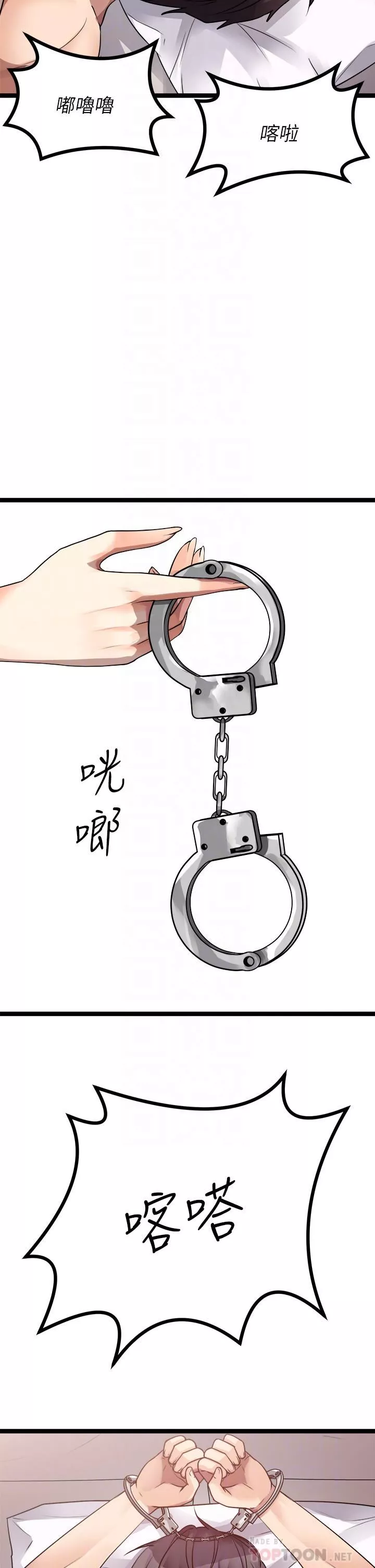原味拍賣第29話-我要逮捕你的老二