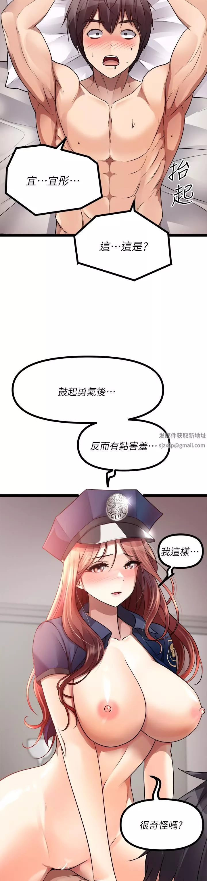 原味拍賣第29話-我要逮捕你的老二