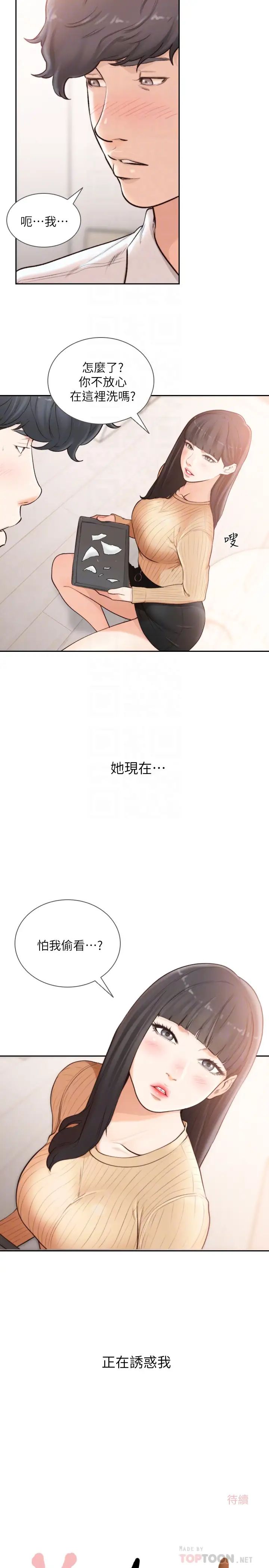 前女友第41话-引人犯罪的裙底风光