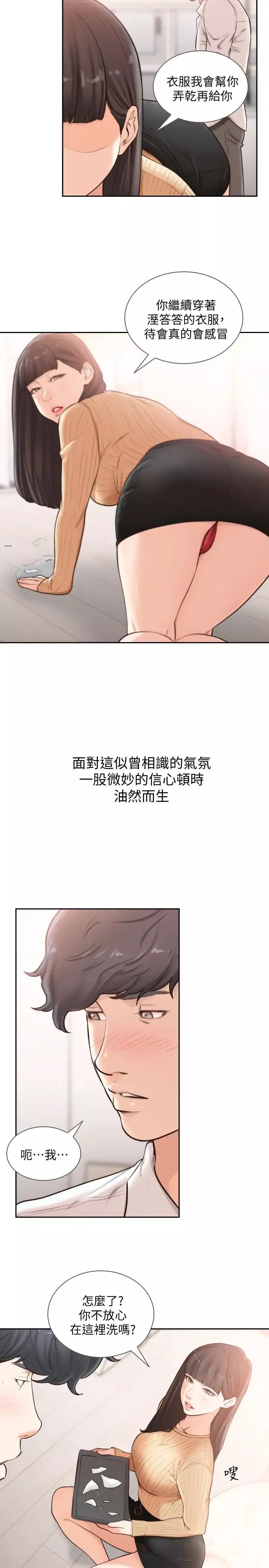前女友第42話-汝貞的秘密性幻想