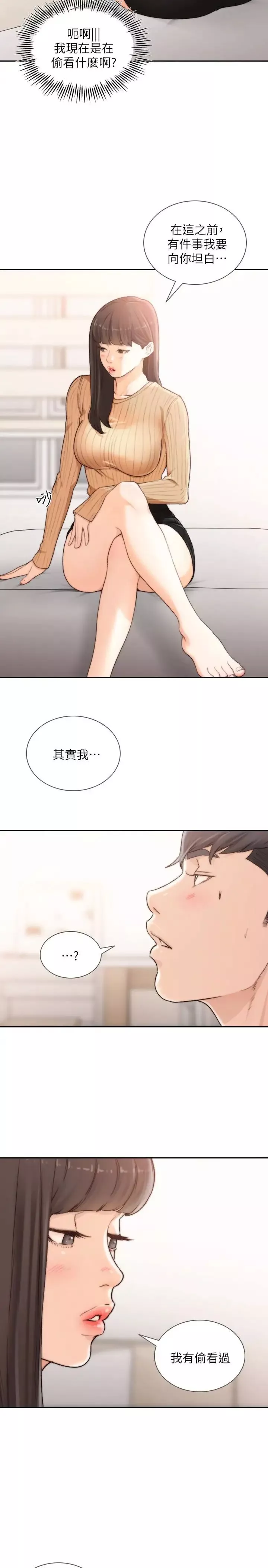 前女友第42話-汝貞的秘密性幻想