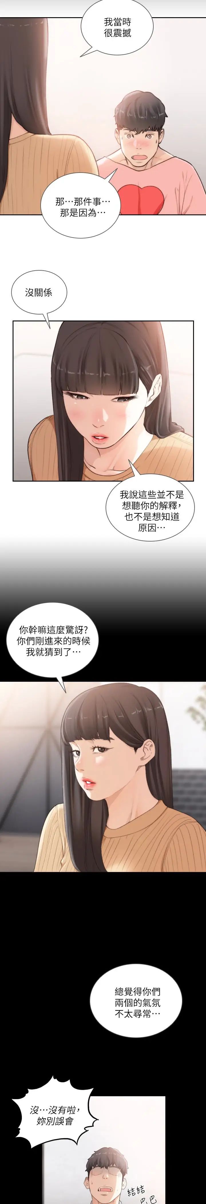 前女友第42話-汝貞的秘密性幻想