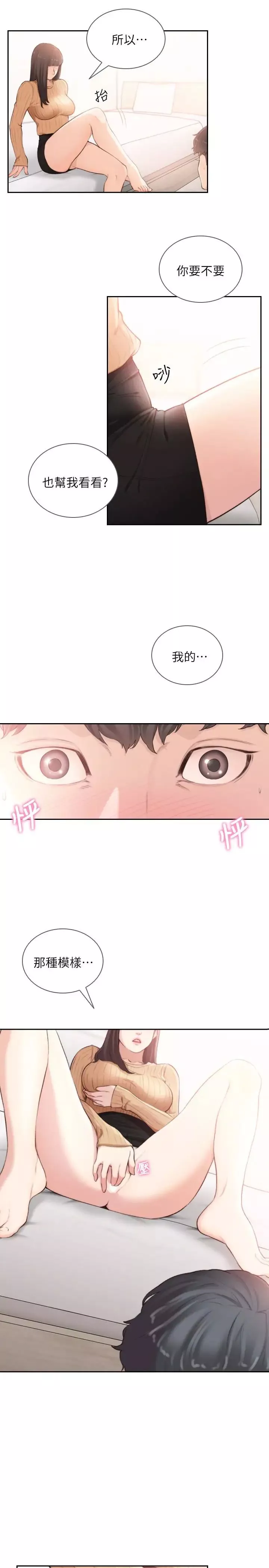 前女友第42話-汝貞的秘密性幻想