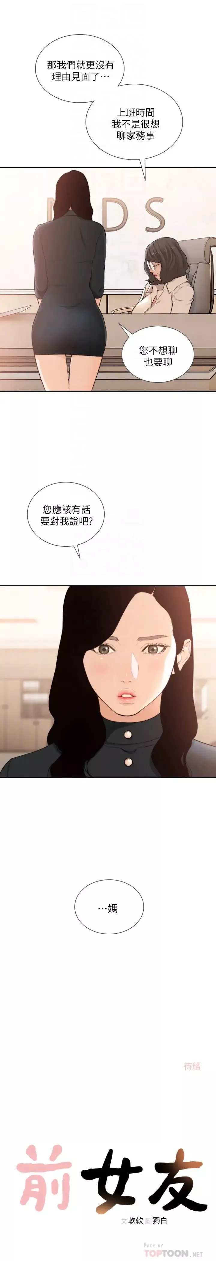 前女友第42話-汝貞的秘密性幻想