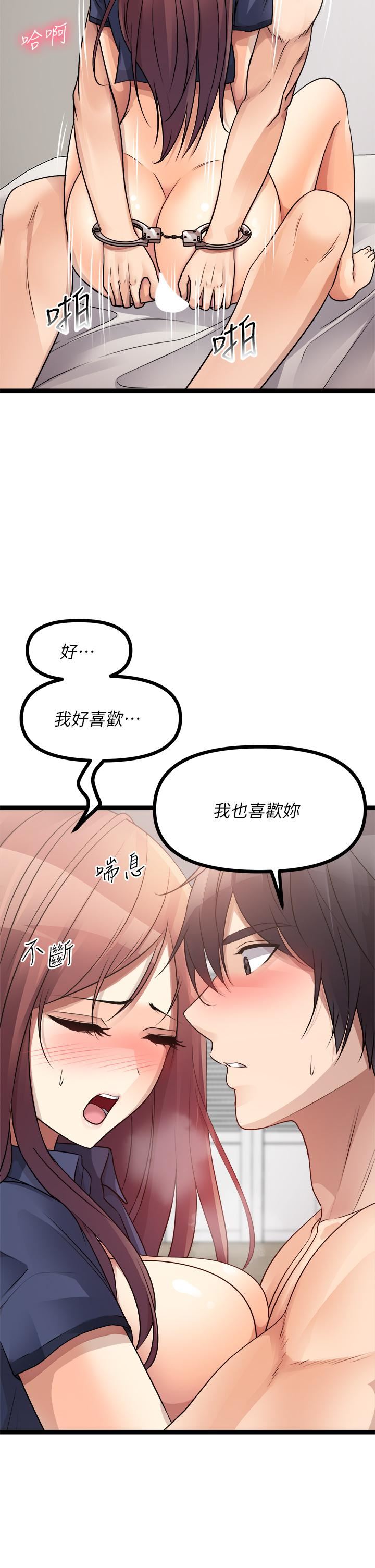 原味拍賣第29話-我要逮捕你的老二