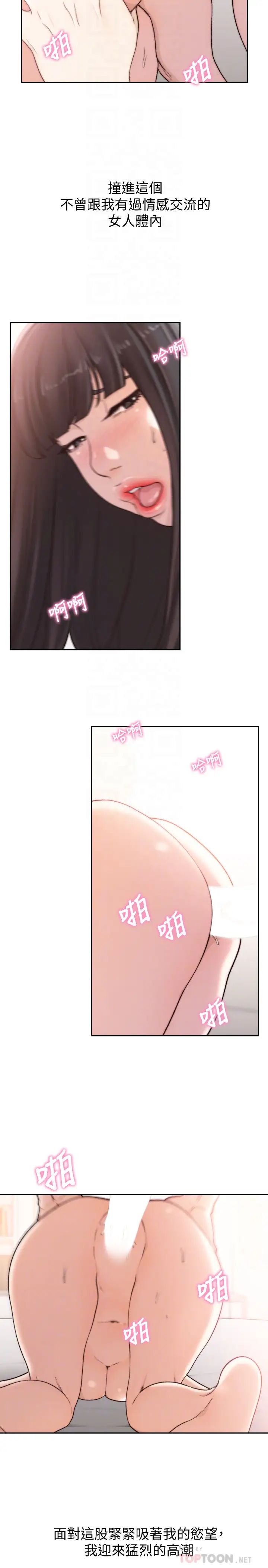 前女友第43話-在炙熱的體內射得滿滿的