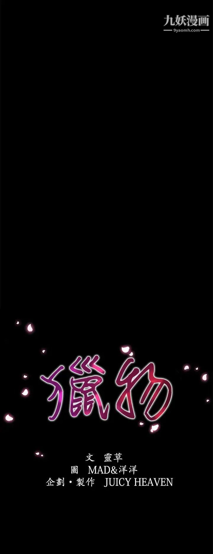 猎物第7话