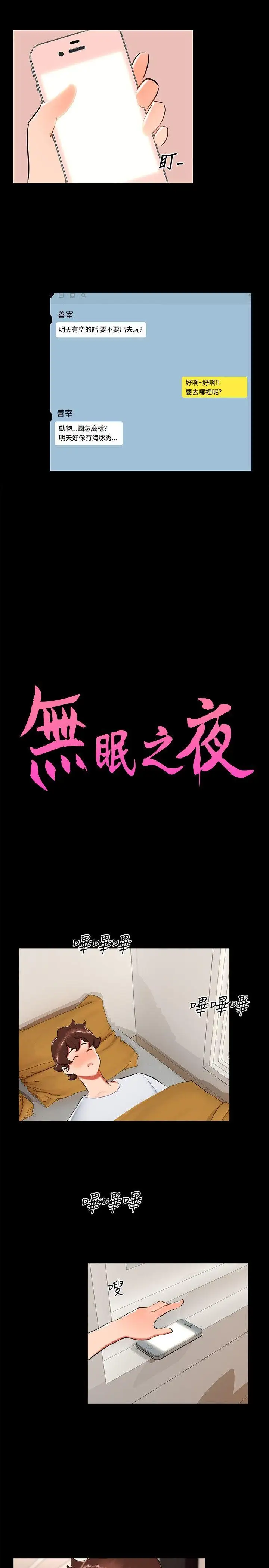 無眠之夜第21話