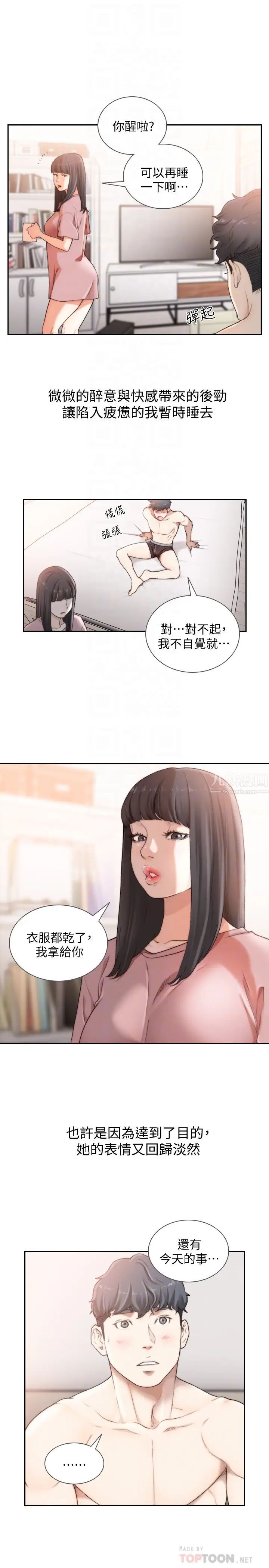 前女友第43話-在炙熱的體內射得滿滿的
