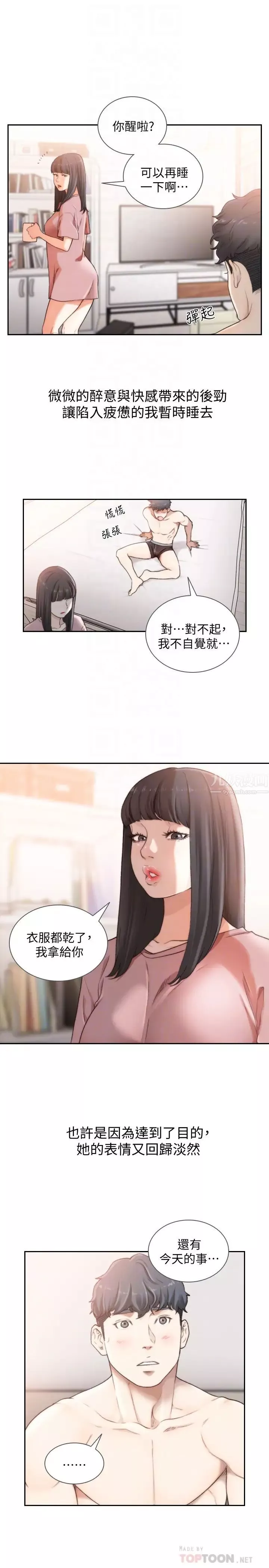 前女友第43話-在炙熱的體內射得滿滿的