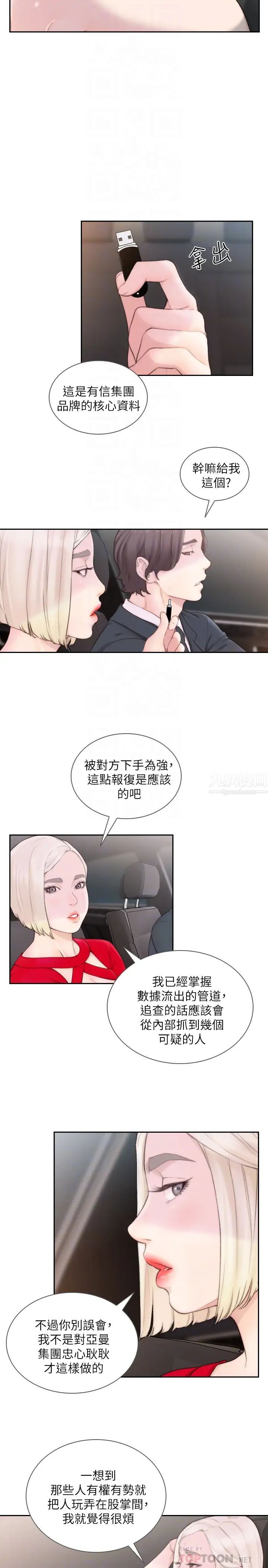 前女友第43話-在炙熱的體內射得滿滿的