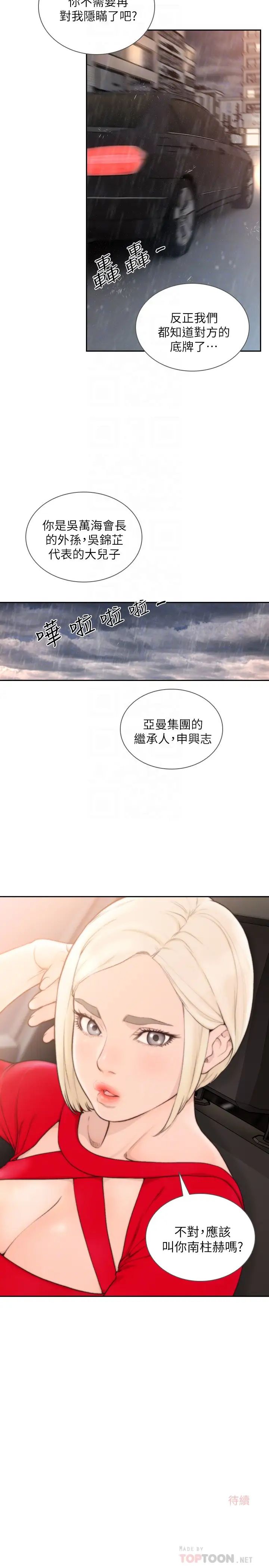 前女友第43話-在炙熱的體內射得滿滿的