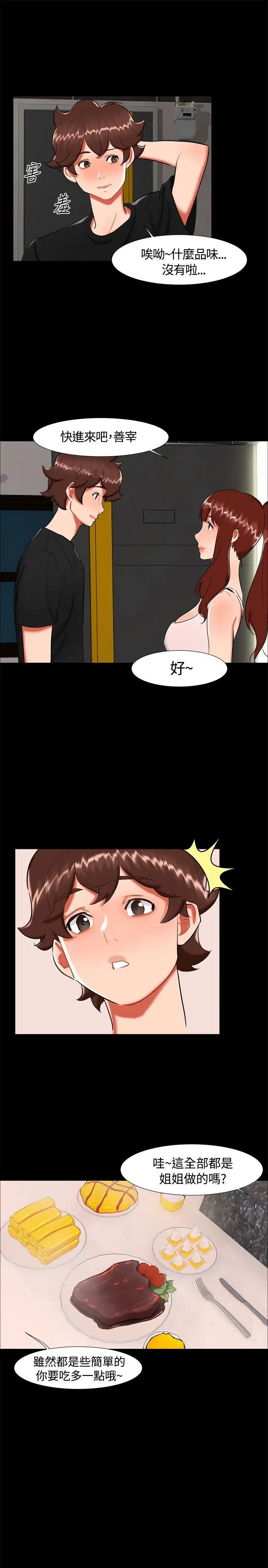 無眠之夜第22話