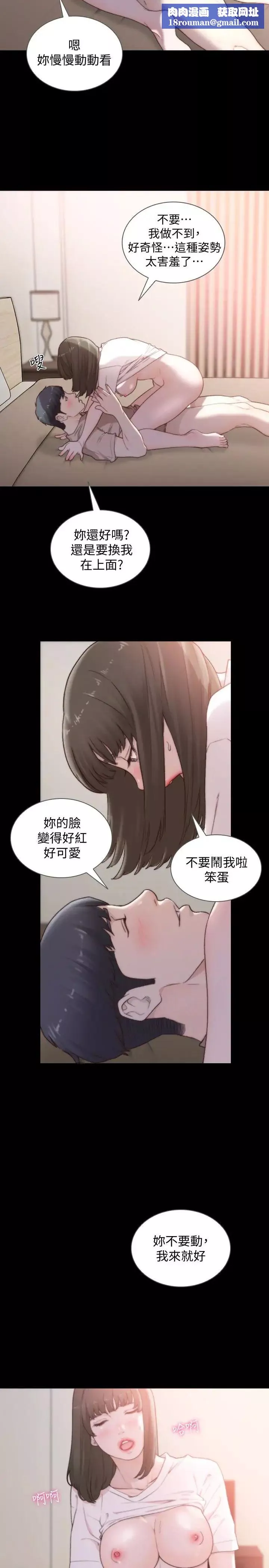 前女友第44話-配合度一百分的珠里