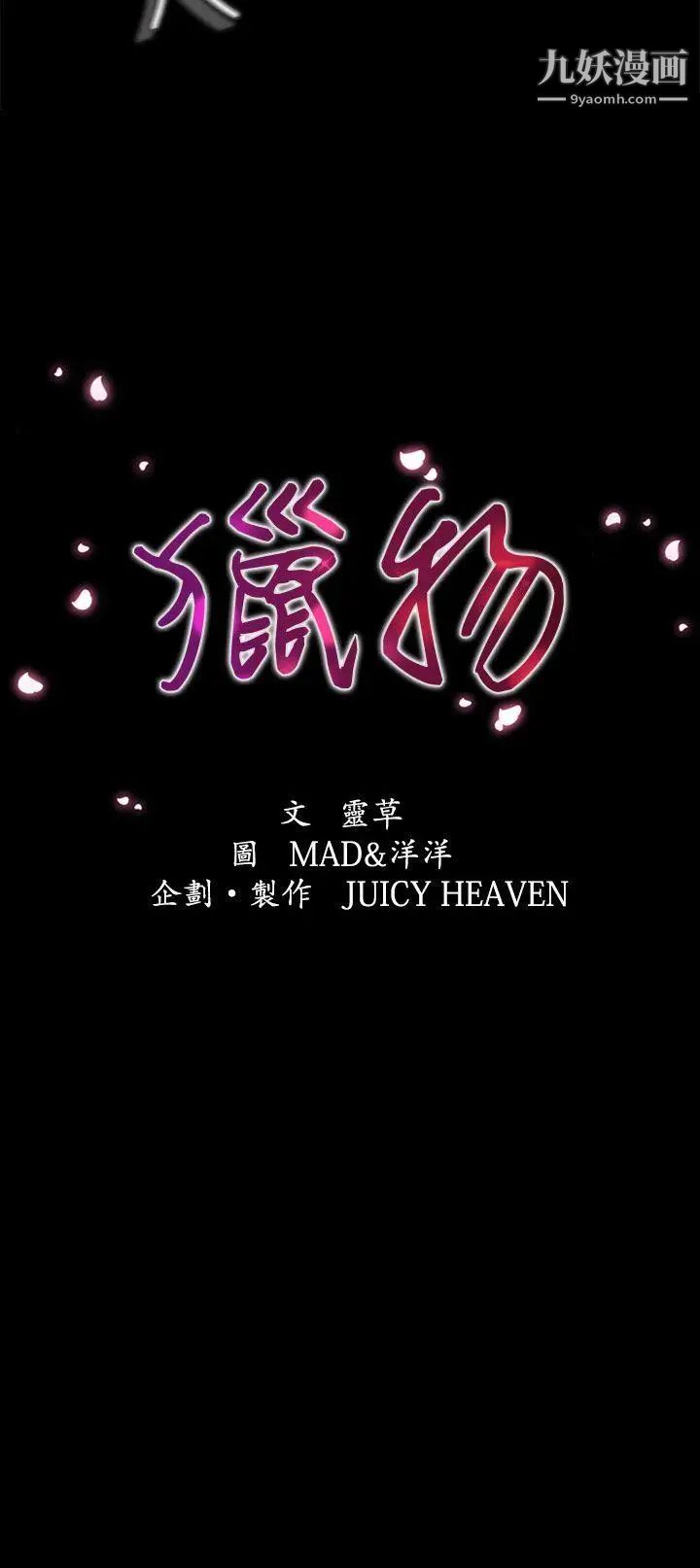 獵物第8話