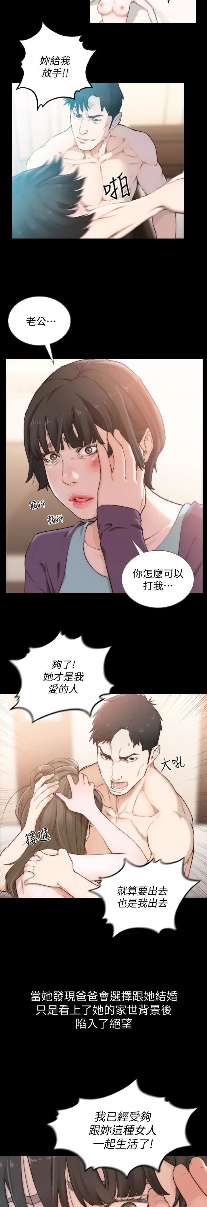 前女友第45話-被性慾擊潰的信賴