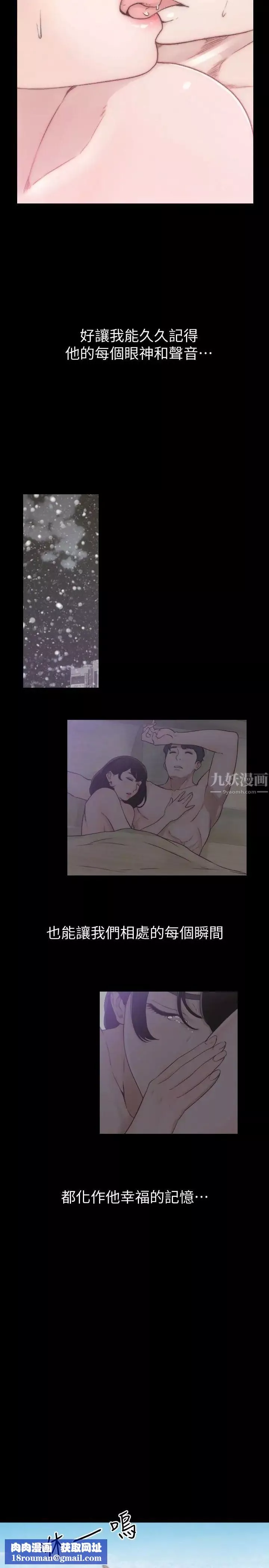 前女友第45話-被性慾擊潰的信賴