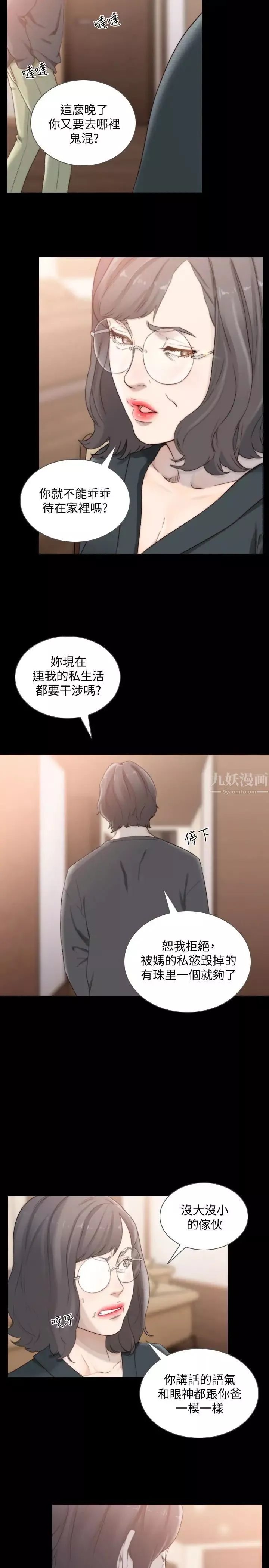 前女友第45話-被性慾擊潰的信賴