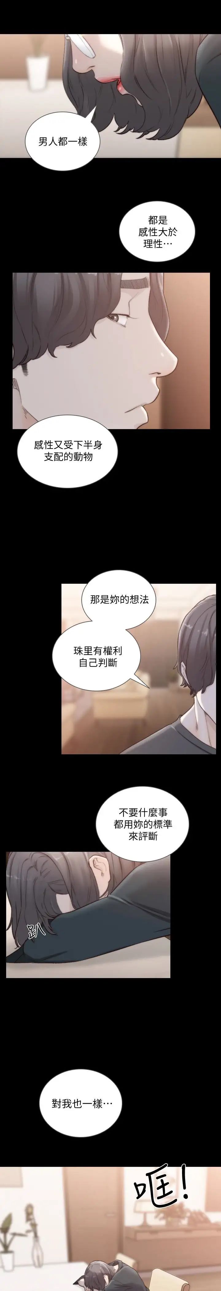 前女友第45話-被性慾擊潰的信賴