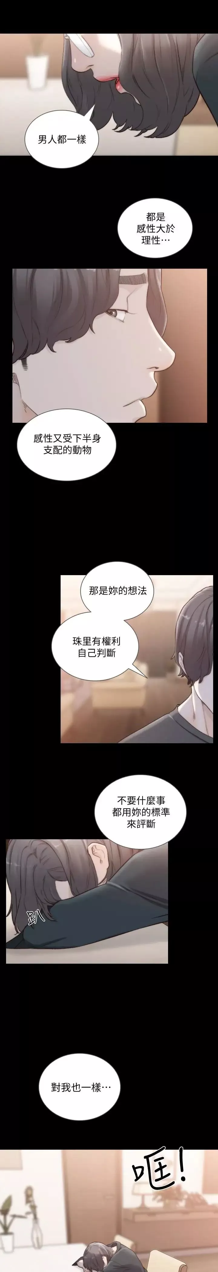 前女友第45話-被性慾擊潰的信賴