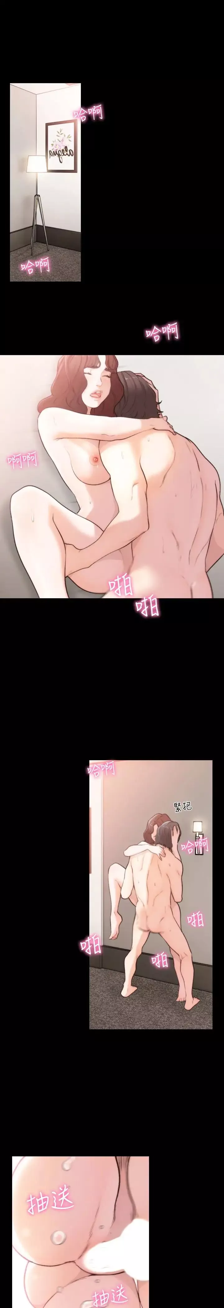 前女友第45話-被性慾擊潰的信賴