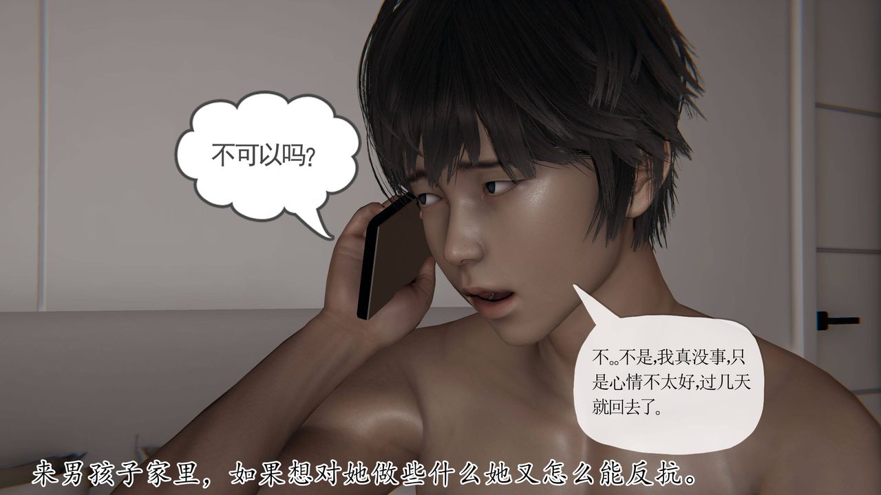 [3D]妈妈是健身教练第36话