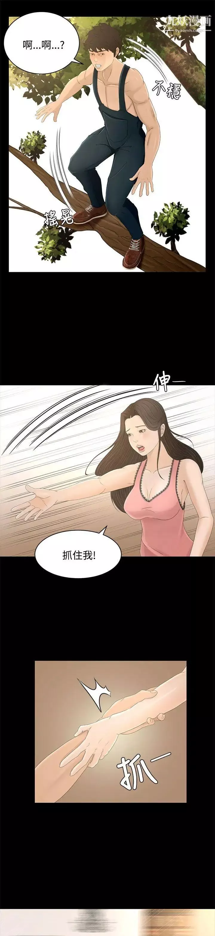 獵物第9話