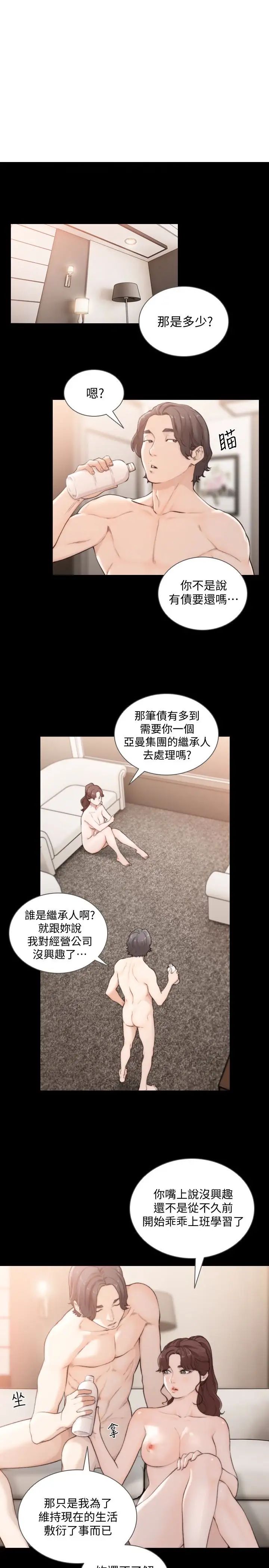 前女友第46話-你想做什麼都可以