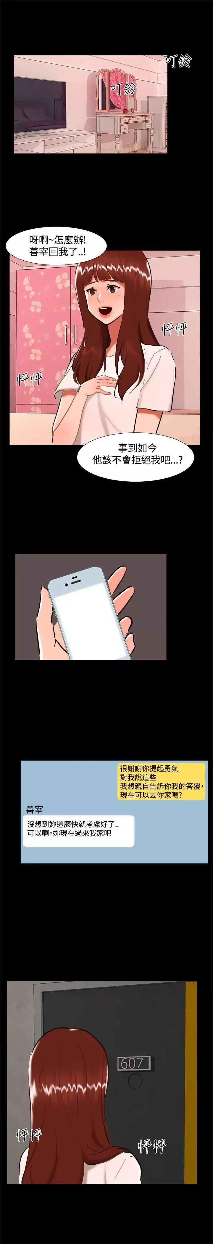 無眠之夜第24話