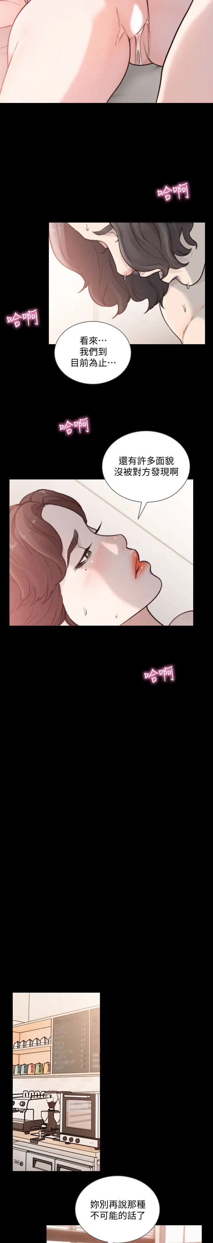 前女友第46話-你想做什麼都可以