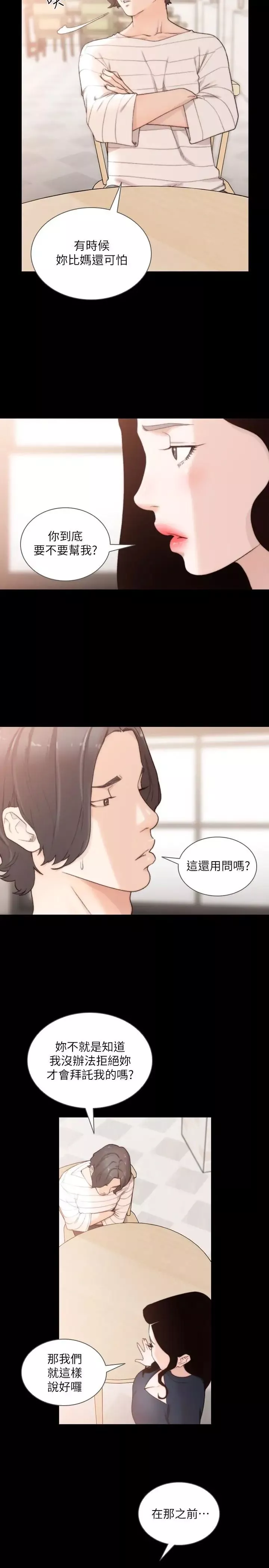 前女友第46話-你想做什麼都可以