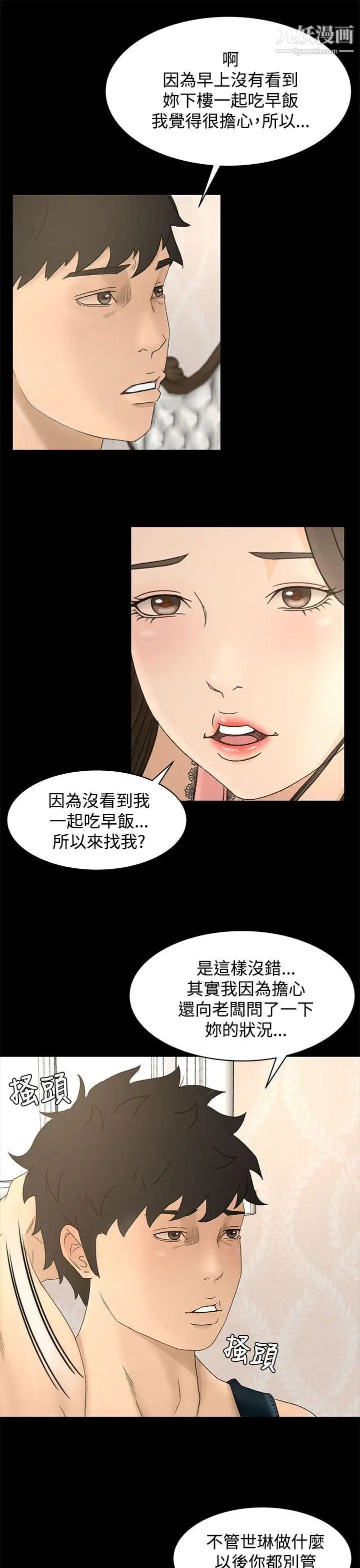 獵物第9話