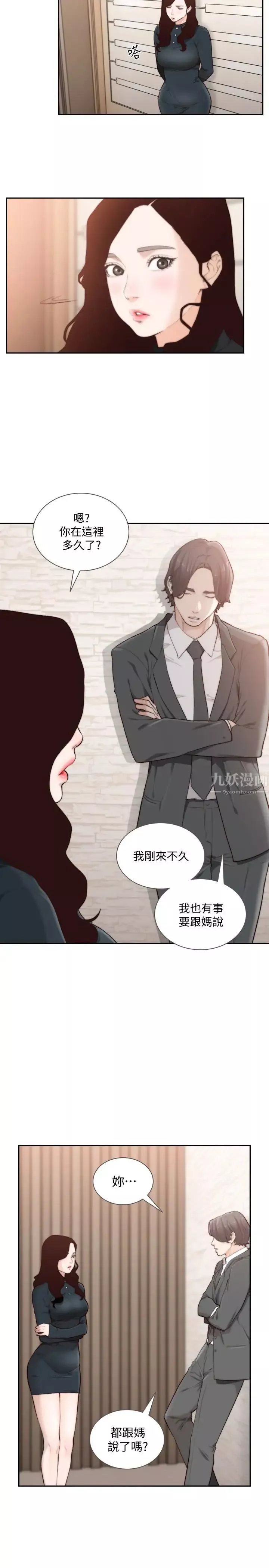 前女友第47話-不要忍耐，在我嘴裡…