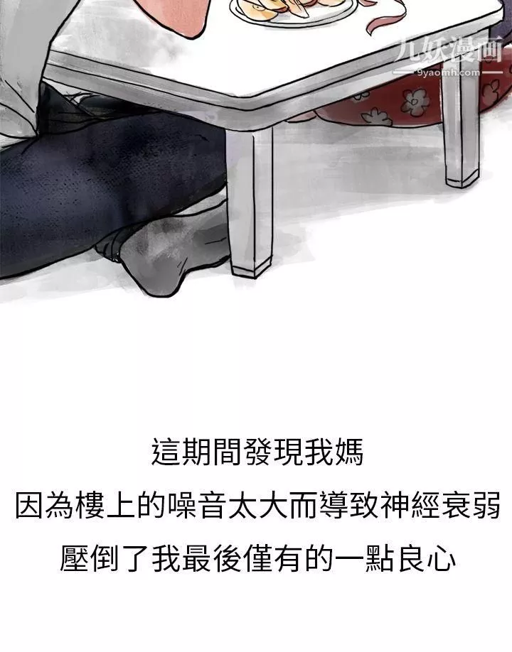 秘密Story第二季1清純主婦與噪音[上]