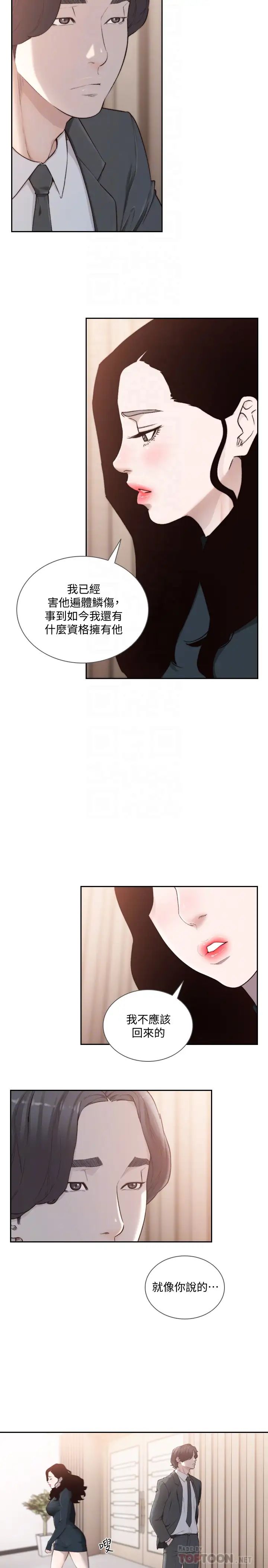 前女友第47話-不要忍耐，在我嘴裡…