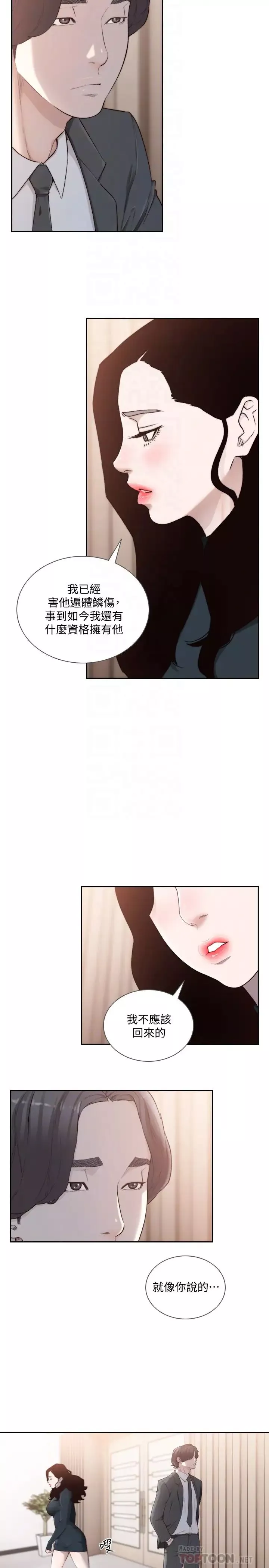 前女友第47話-不要忍耐，在我嘴裡…