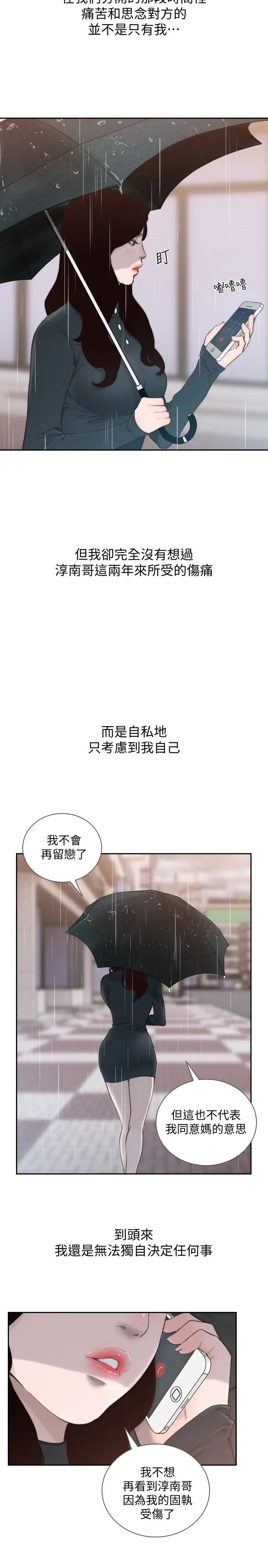 前女友第47话-不要忍耐，在我嘴里…