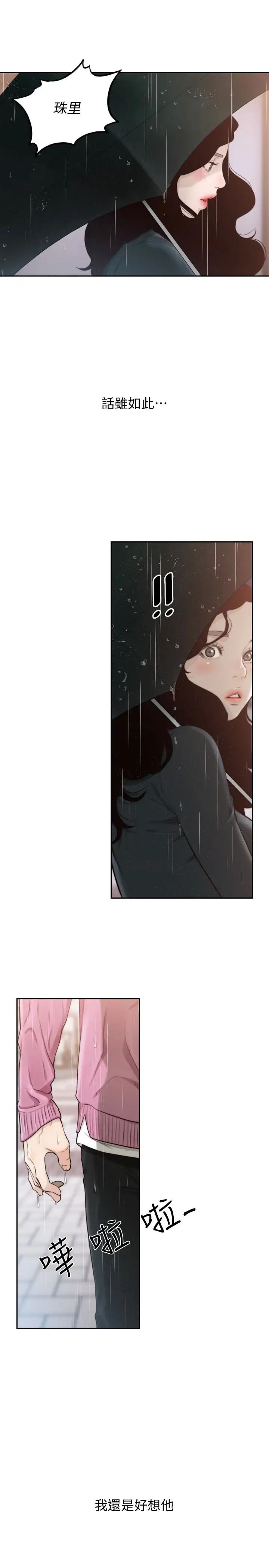 前女友第47话-不要忍耐,在我嘴里…
