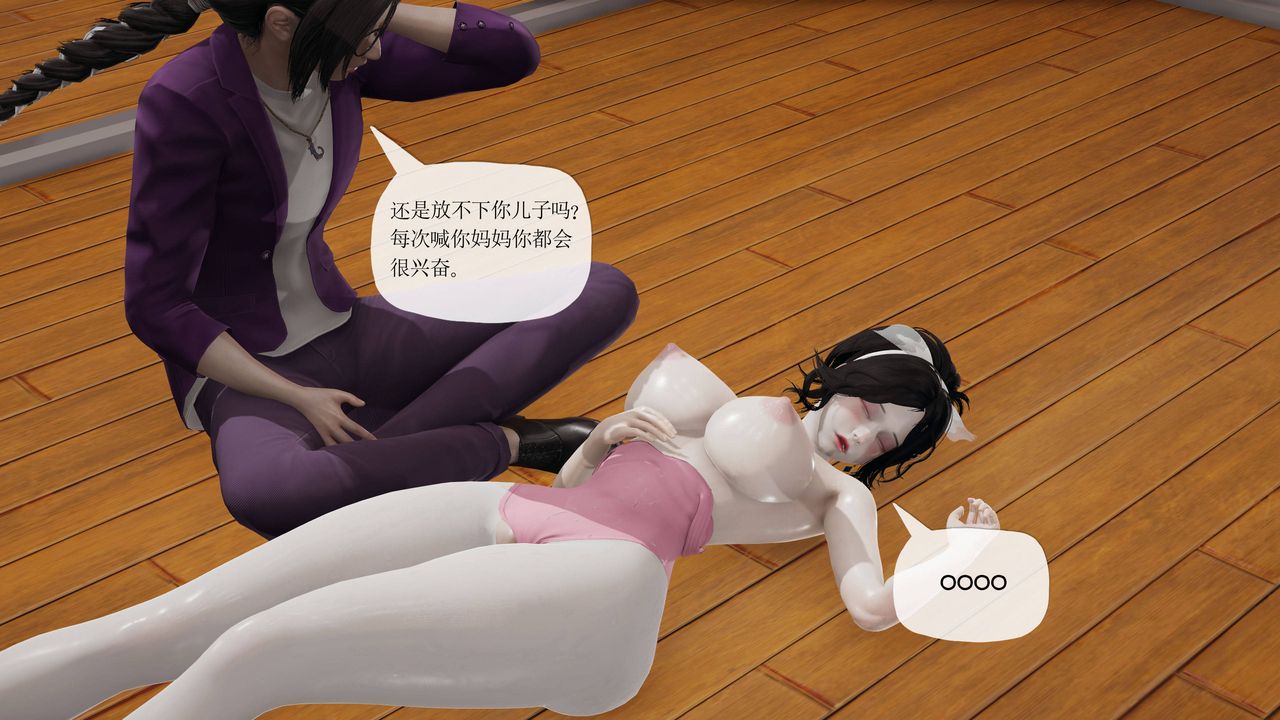 [3D]妈妈是健身教练第38话