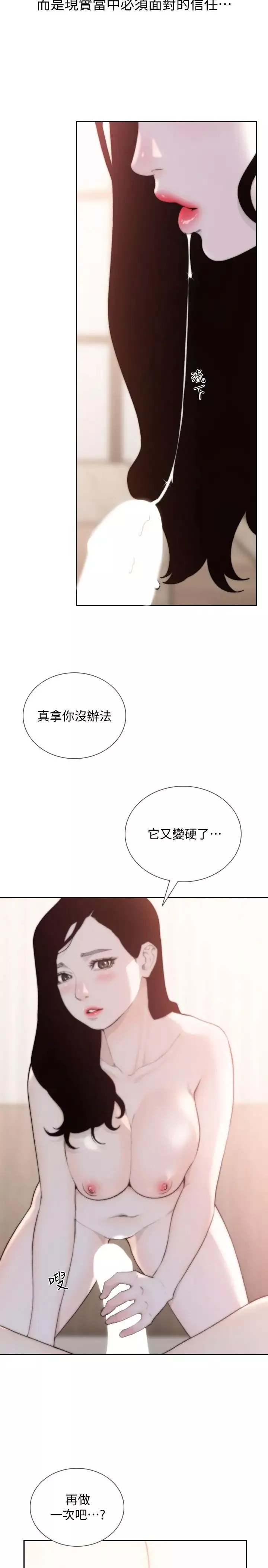 前女友第49話-我不会再放你走了