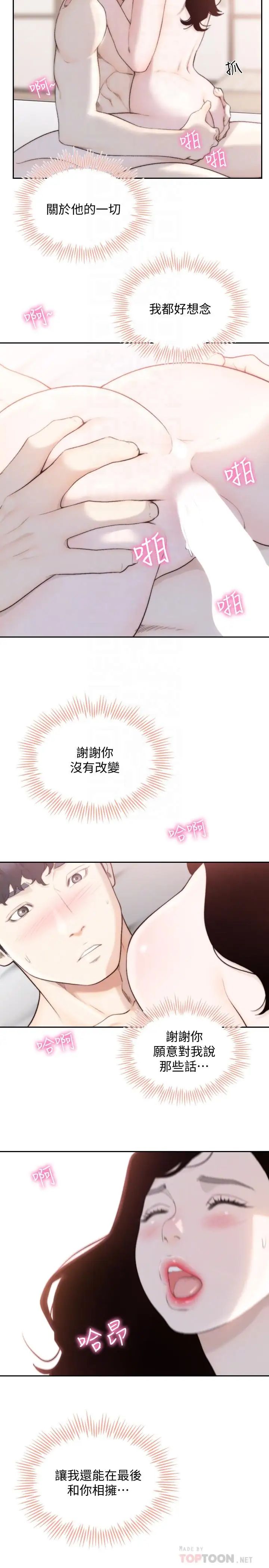 前女友第49話-我不会再放你走了