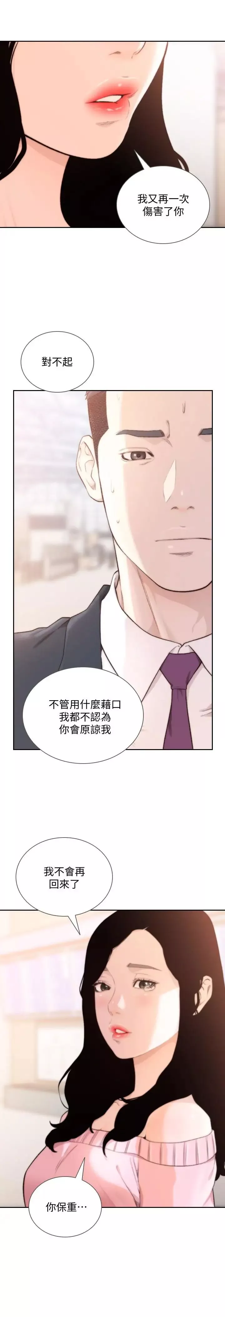 前女友第49話-我不会再放你走了